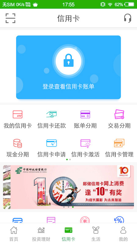 邮储银行v4.1.5截图3