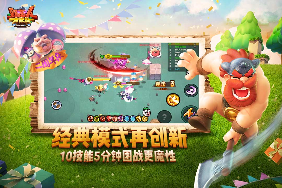 野蠻人大作戰(zhàn)截圖預(yù)覽