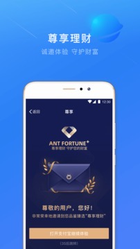 螞蟻財富截圖