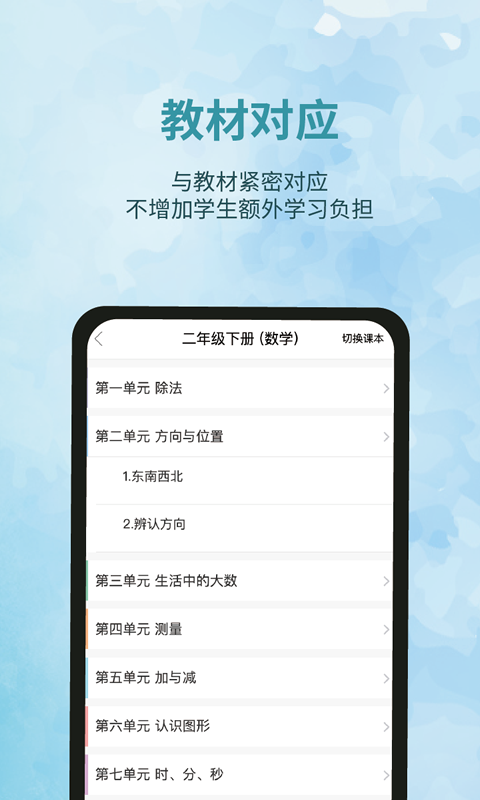 泰辅导v2.8.0截图2