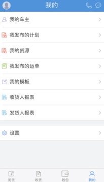 大易物流截圖