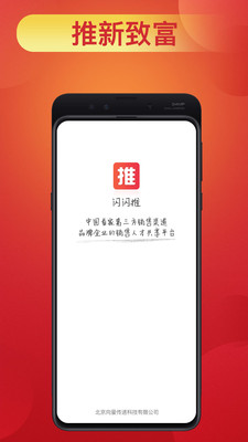 闪闪推截图1