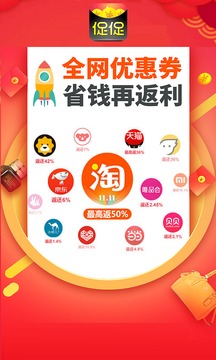 促促返利優(yōu)惠券截圖