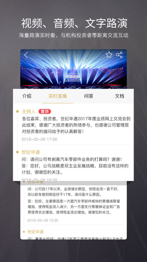 路演中v4.8.2截图2