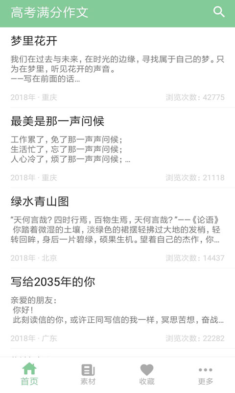 高考滿分作文截圖預覽