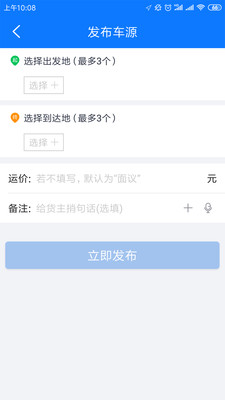 物通网配货车主版v4.5.9截图2