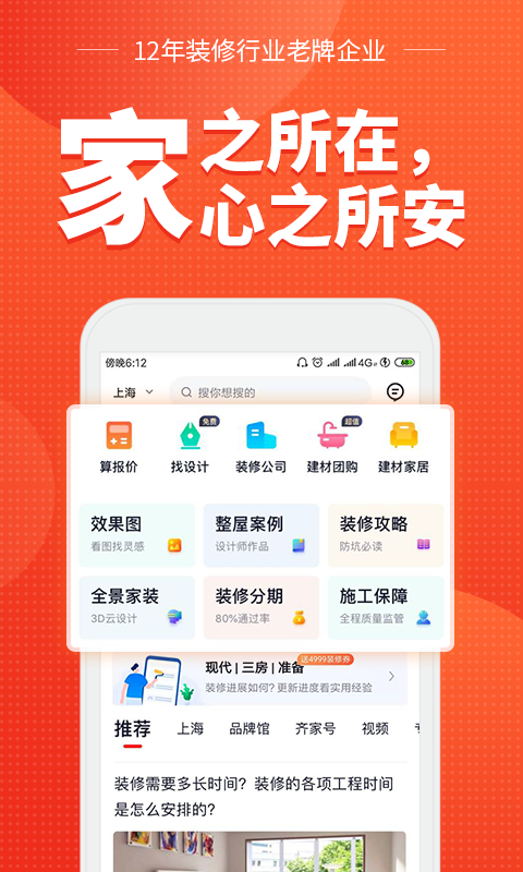 齐家v3.3.6截图1