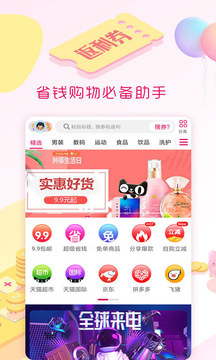 返利券截圖
