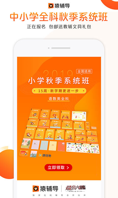 猿辅导v6.38.1截图1