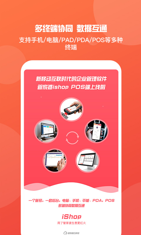 管家婆手機(jī)版進(jìn)銷存截圖預(yù)覽