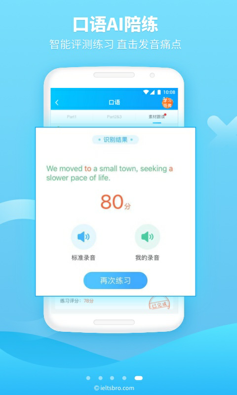 雅思哥v8.10.1截图5