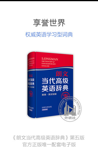 朗文當(dāng)代高級英語詞典截圖預(yù)覽