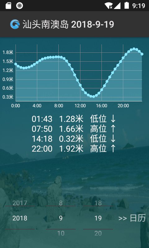 潮汐预报v1.16截图5