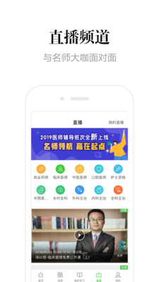 医学教育网v7.6.2截图4