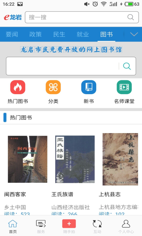 e龙岩v3.3.0截图3