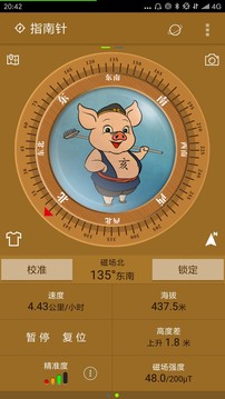 全能指南針截圖