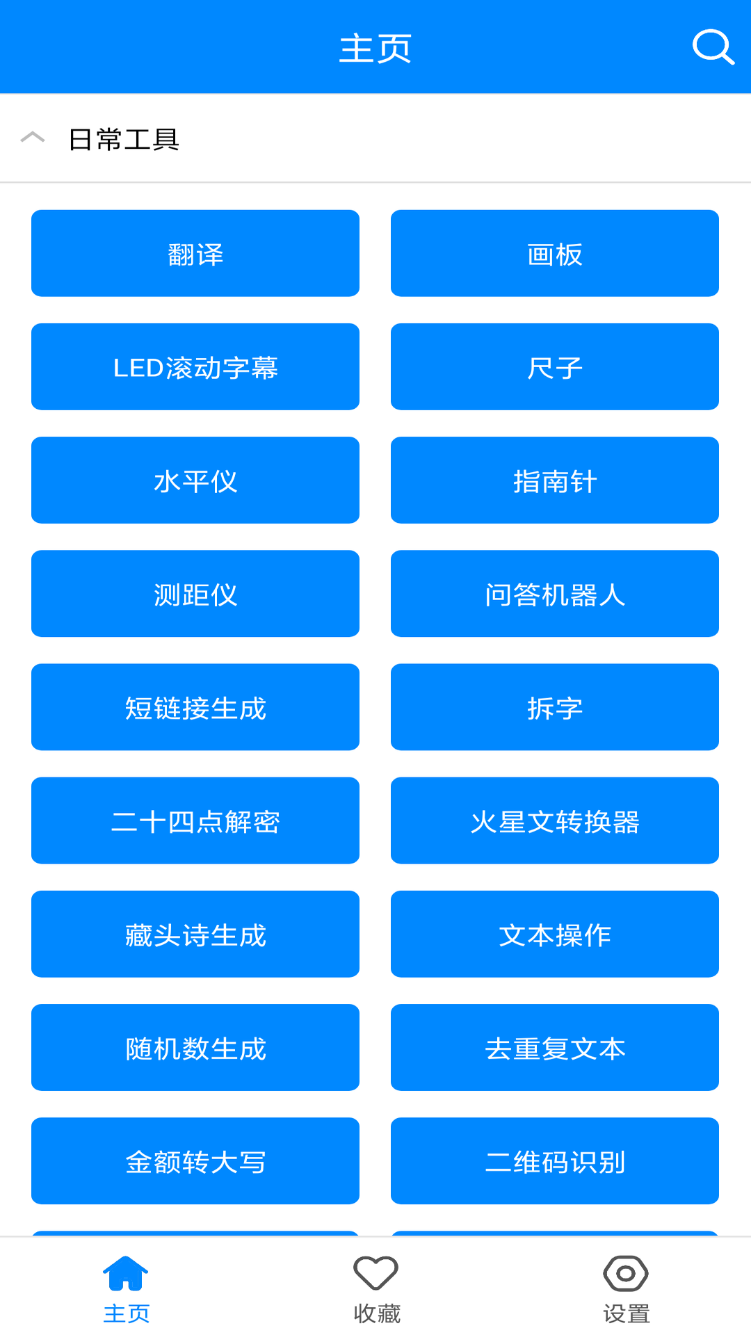 实用工具箱v2.3截图3