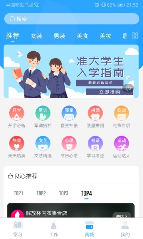 掌上大学v1.1.106截图2