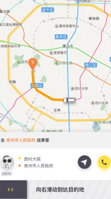 麦巴商旅司机端截图2