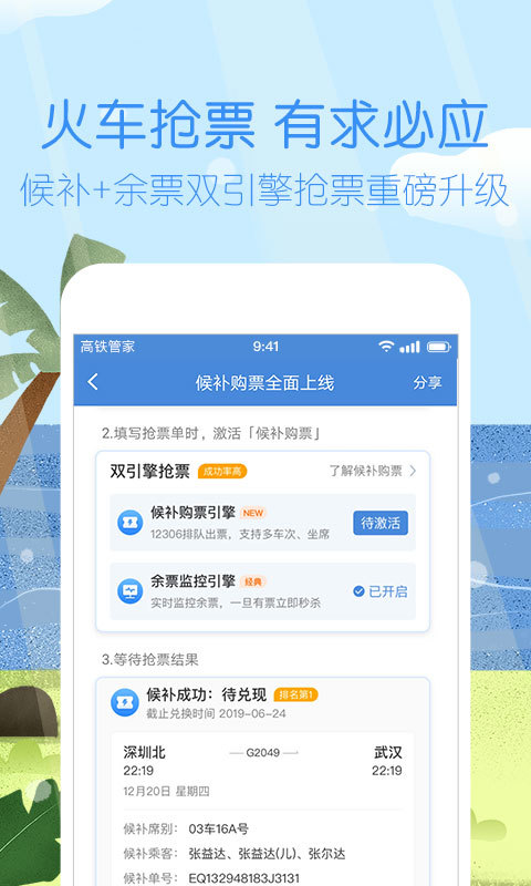 高铁管家12306火车票v7.2.3截图1