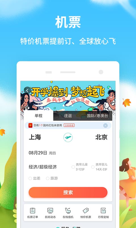 同程旅游v9.2.1.2截图3