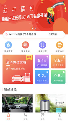 云油家截图1