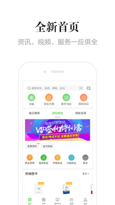 医学教育网v7.6.2截图1