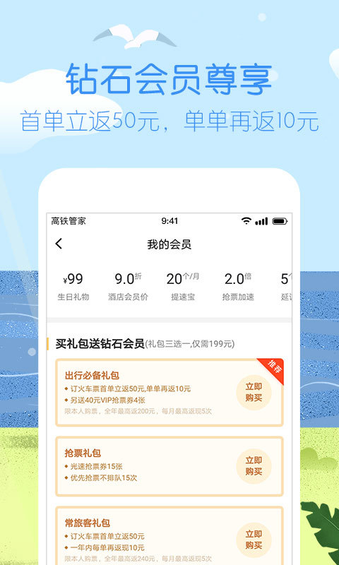 高铁管家12306火车票v7.2.3截图2