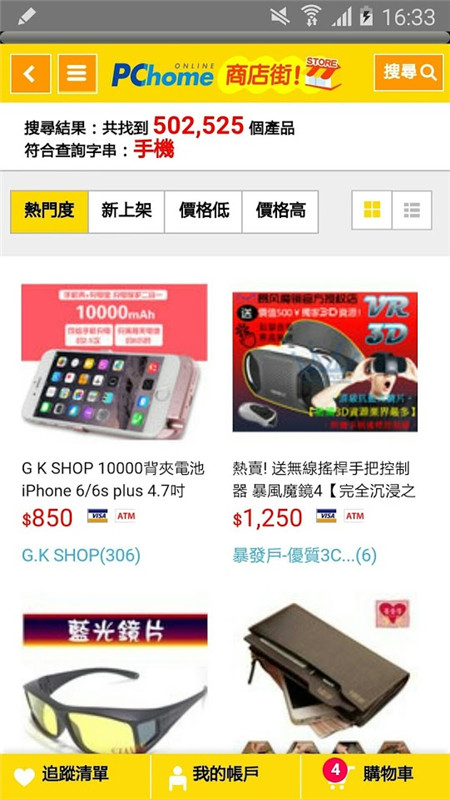 PChome商店街截图3