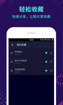 變聲器截圖