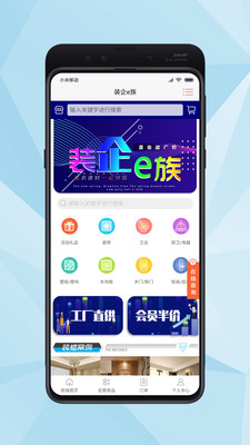 装企e族截图1