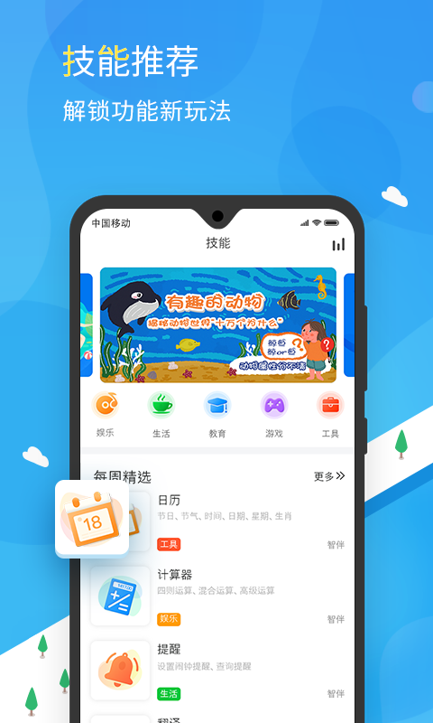 智伴v4.1.1截图2