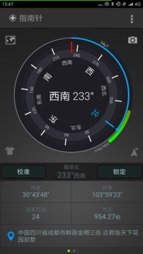全能指南針截圖