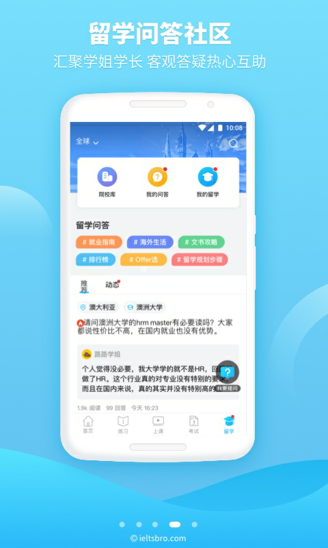 雅思哥v8.10.1截图4