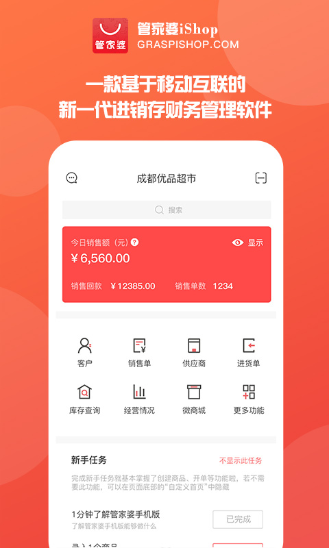 管家婆手機(jī)版進(jìn)銷存截圖預(yù)覽