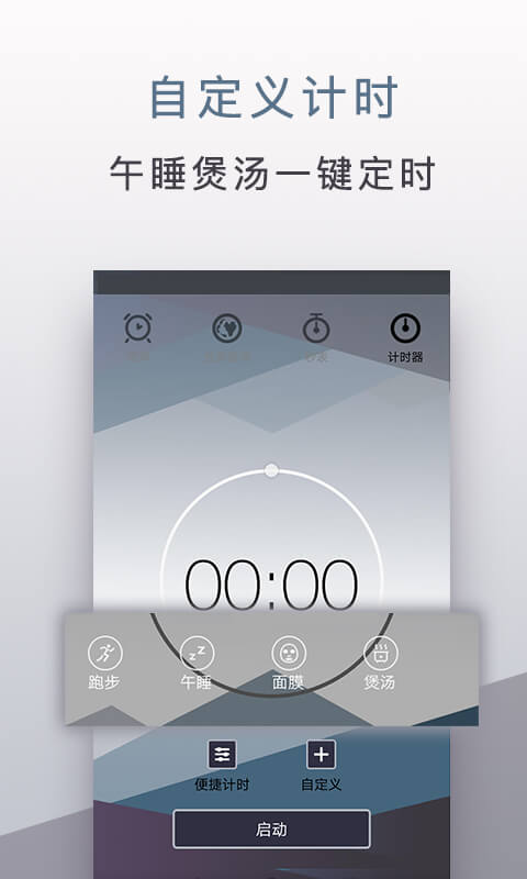 旅行闹钟v1.1.2截图2