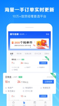 犀牛抢单截图