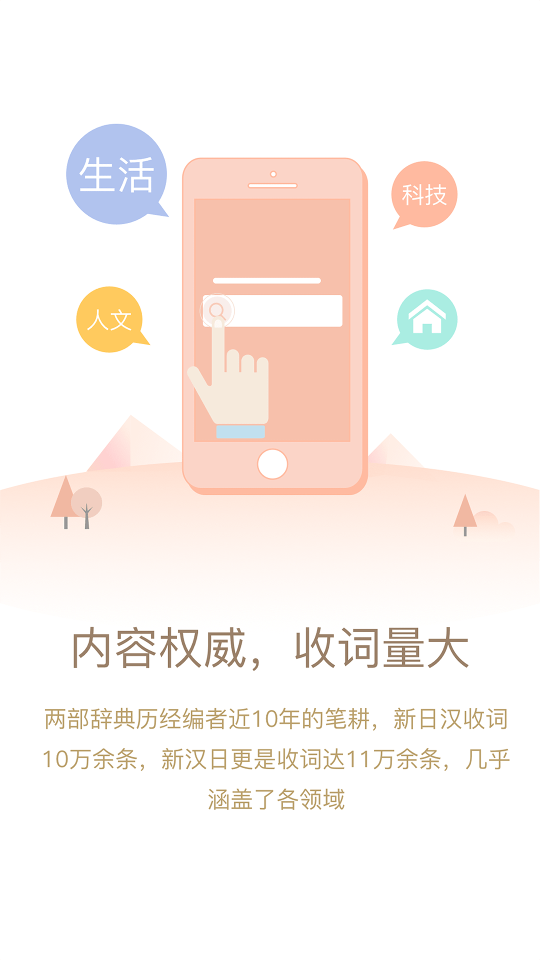 日语大词典v1.2.8截图3