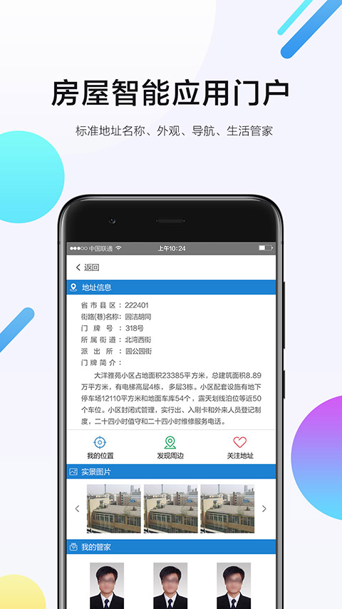 智慧城市e码通截图1