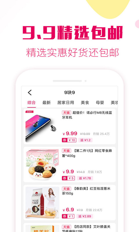 返利券v2.0.0截图4