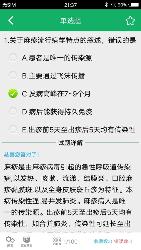 初级护师题库v4.2截图5