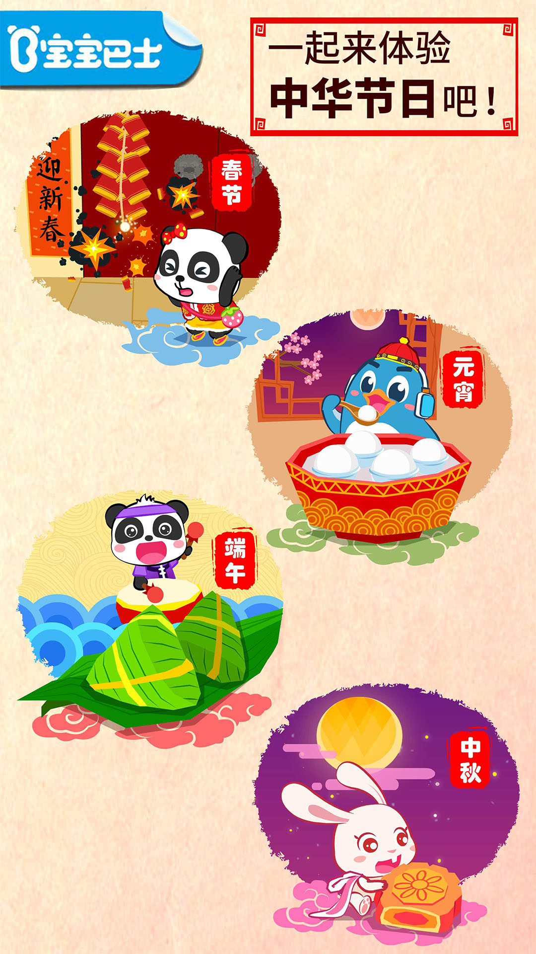 中華節(jié)日截圖預(yù)覽