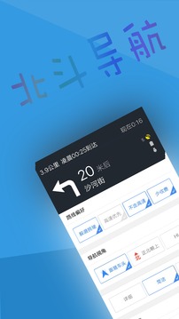 北斗導(dǎo)航截圖