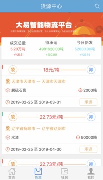 大易物流截圖