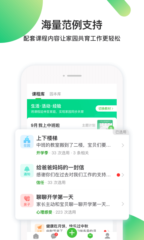 一起长大教师v2.14.5截图3