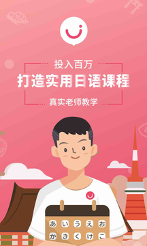 日语U学院截图