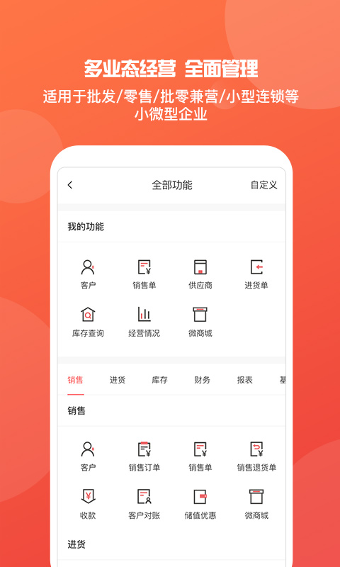 管家婆手機(jī)版進(jìn)銷存截圖預(yù)覽