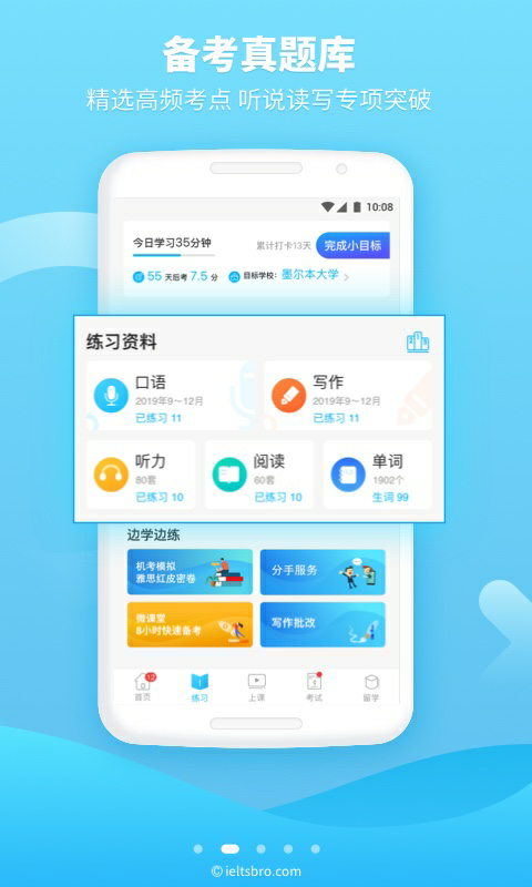 雅思哥v8.10.1截图2