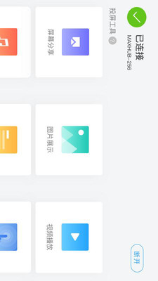 MAXHUB传屏助手vR.1.5.104截图2