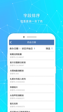 藥智數(shù)據(jù)截圖